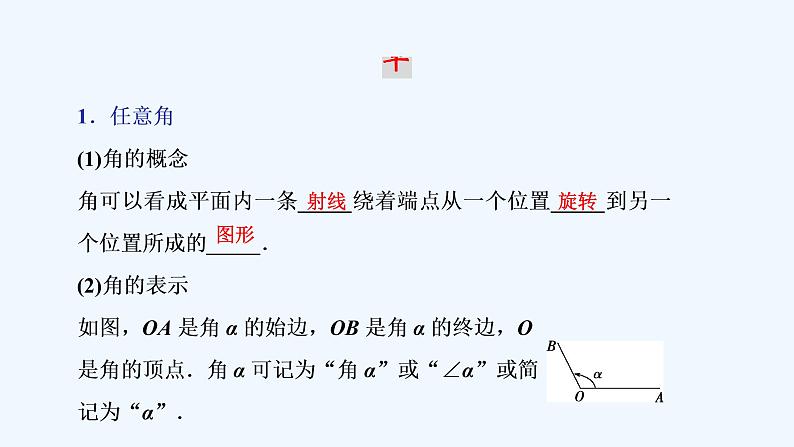 高中数学必修一 《5.1 任意角和弧度制》集体备课课件第5页
