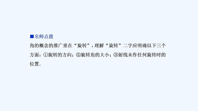 高中数学必修一 《5.1 任意角和弧度制》集体备课课件第7页