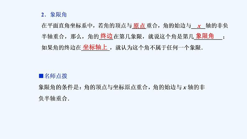 高中数学必修一 《5.1 任意角和弧度制》集体备课课件第8页