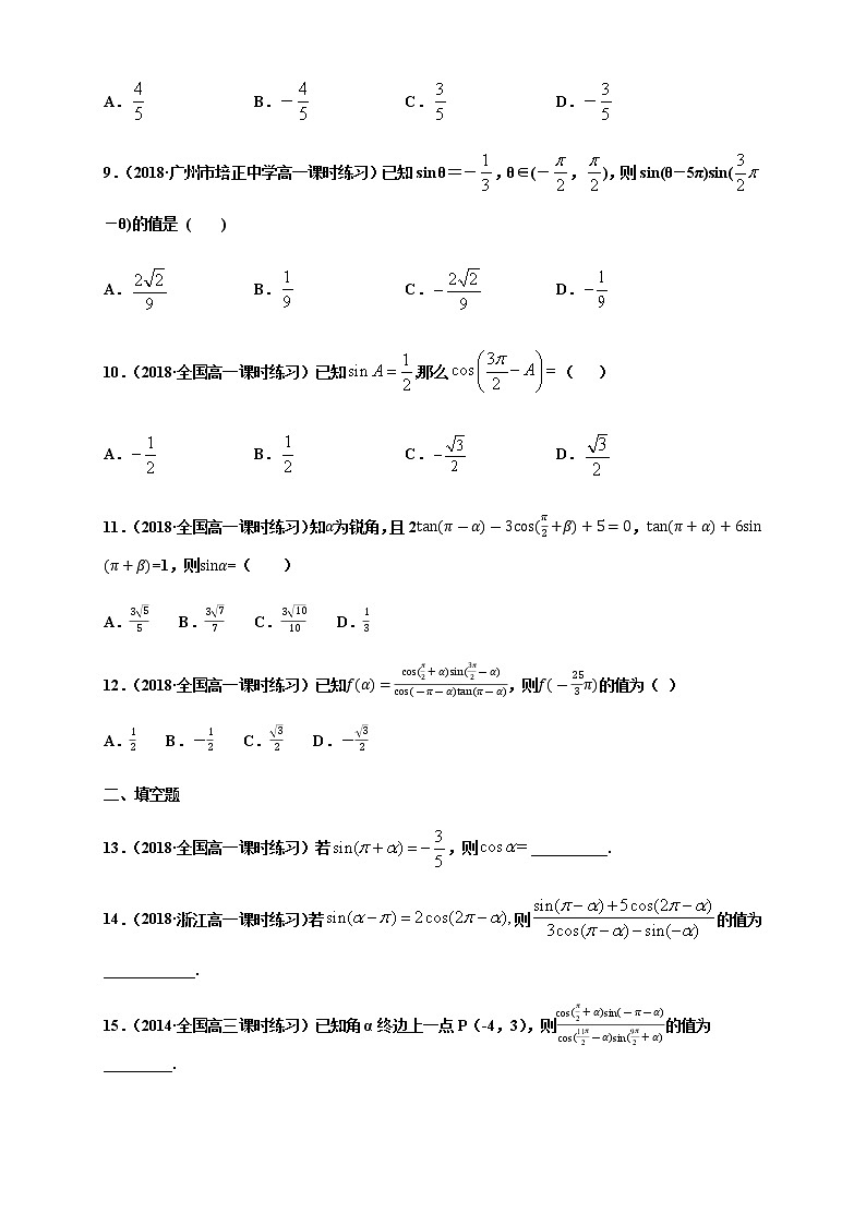 高中数学必修一 《5.3 诱导公式》课时练习03第2页