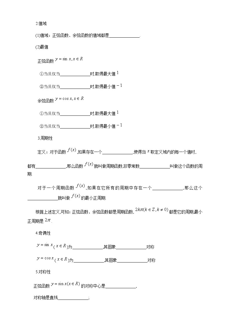 高中数学必修一 《5.4 三角函数的图象与性质》优秀教学导学案第2页
