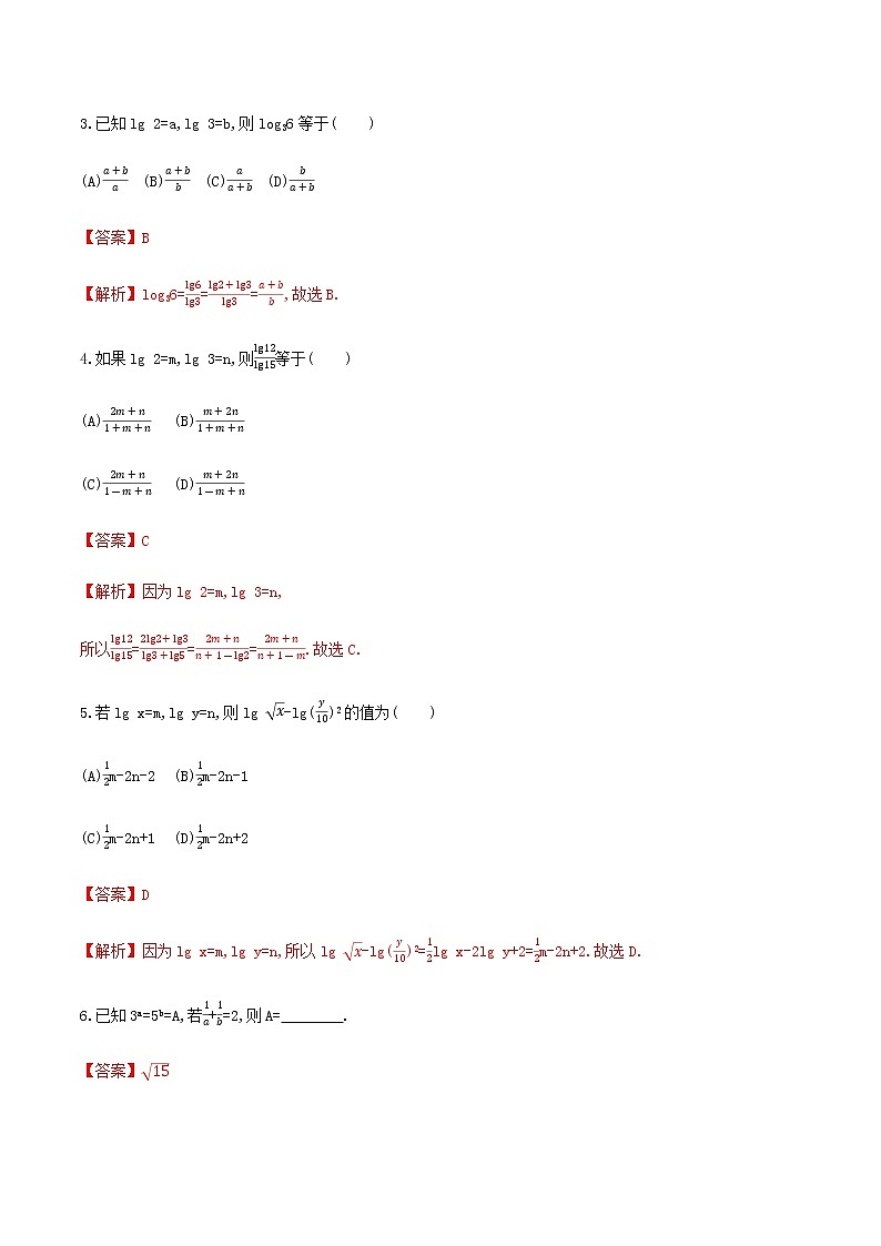 高中数学必修一 【新教材】4.3.2 对数的运算 同步练习(含答案)02