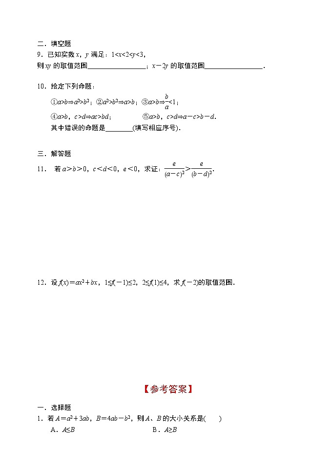 高中数学必修一 2.1等式性质与不等式性质限时作业第2页