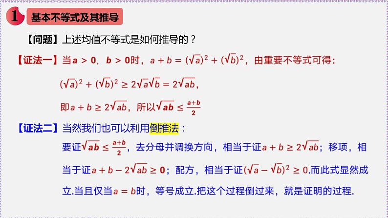 高中数学必修一 2.2 基本不等式-同步教学课件第3页