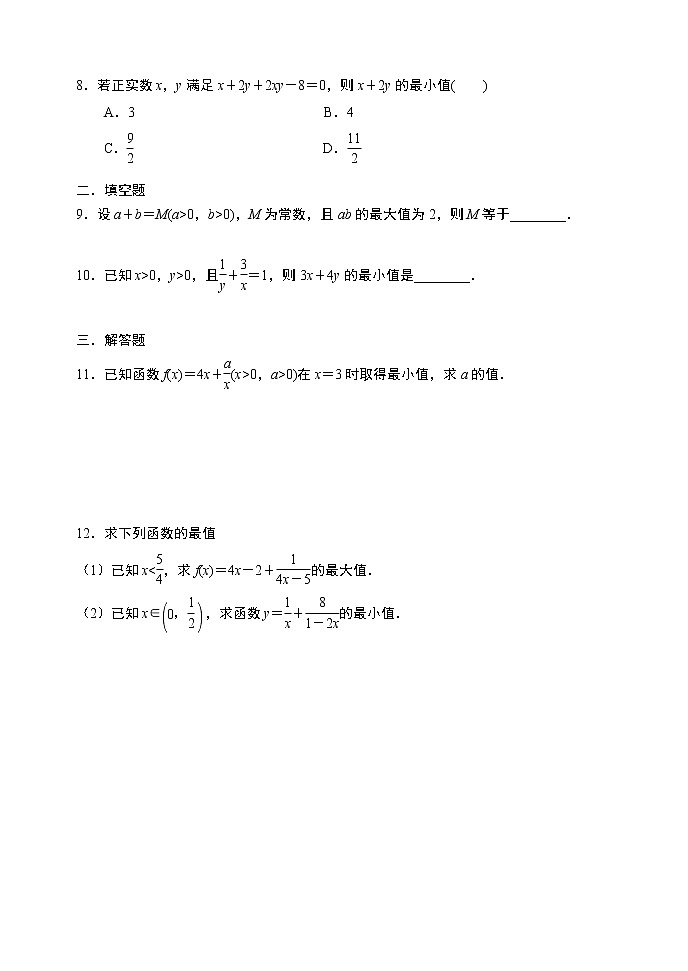 高中数学必修一 2.2.1基本不等式限时作业(第一课时)限时作业第2页