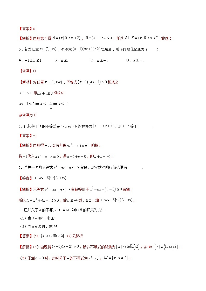 高中数学必修一 2.3 二次函数与一元二次方程、不等式 练习新(含答案)第2页