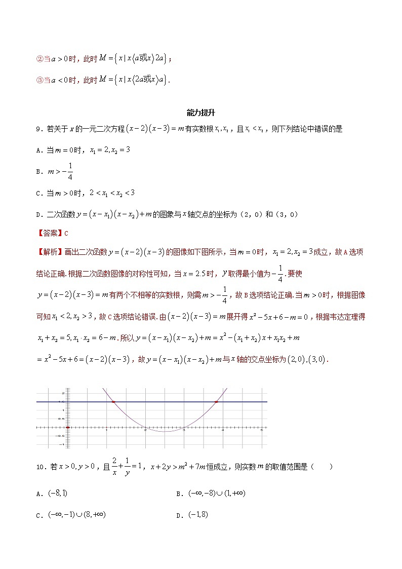 高中数学必修一 2.3 二次函数与一元二次方程、不等式 练习新(含答案)第3页