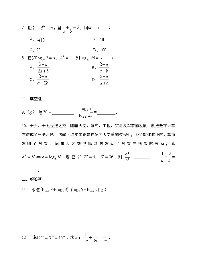 高中数学必修一 4.3.2 对数的运算性质限时作业第2页