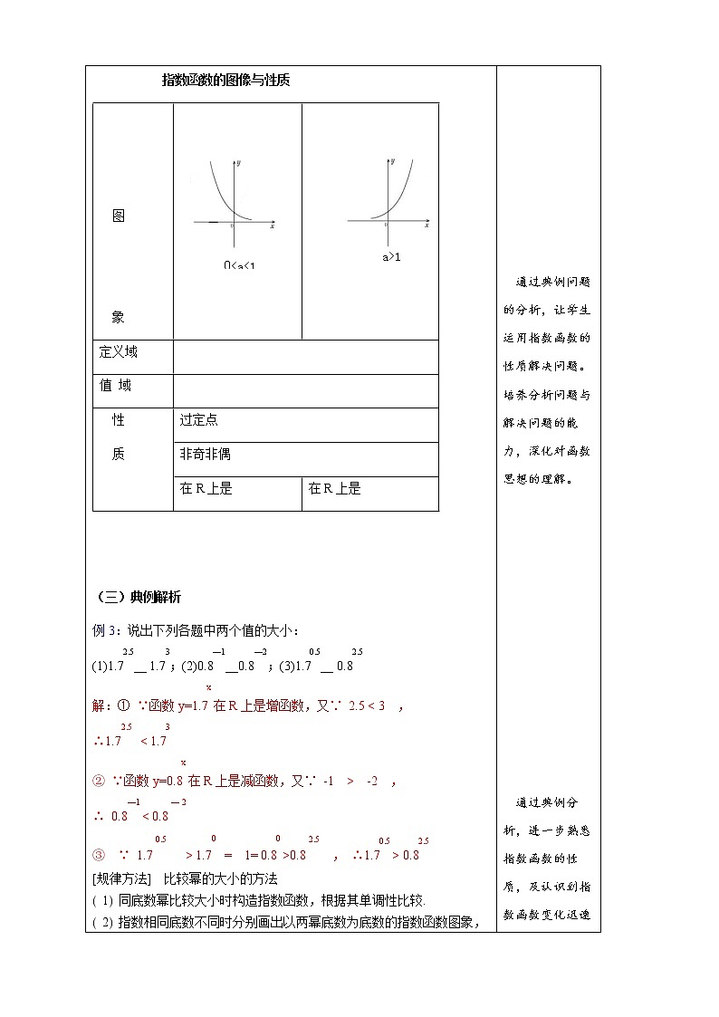 高中数学必修一 4.2.2 指数函数的图像和性质 教学设计03
