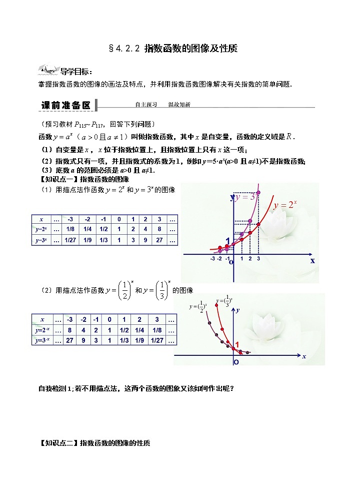 高中数学必修一 4.2.2指数函数的图像及性质导学案01