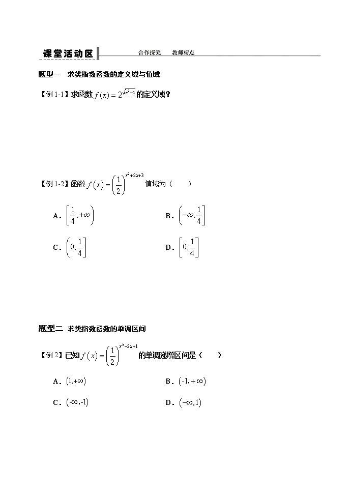高中数学必修一 4.2.2指数函数的图像及性质导学案03