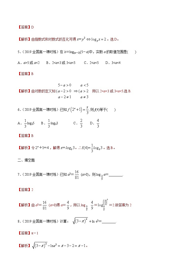 高中数学必修一 4.3.1 对数的概念 练习(含答案)第2页