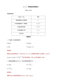 人教A版 (2019)必修 第一册4.3 对数复习练习题