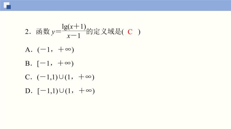 高中数学必修一 4.4.1、4.4.2 对数函数的概念、图象和性质同步课件（77张）07