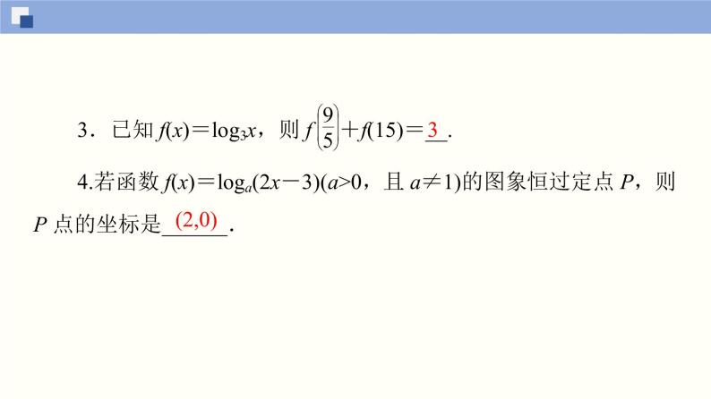 高中数学必修一 4.4.1、4.4.2 对数函数的概念、图象和性质同步课件（77张）08