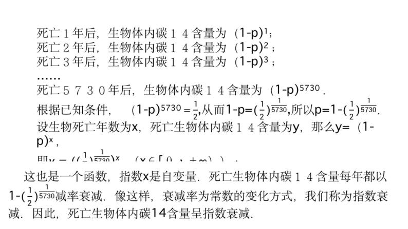 高中数学必修一 4.4.1 对数函数的概念 课件(共28张)04