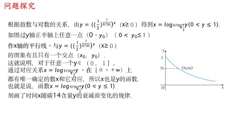高中数学必修一 4.4.1 对数函数的概念 课件(共28张)06