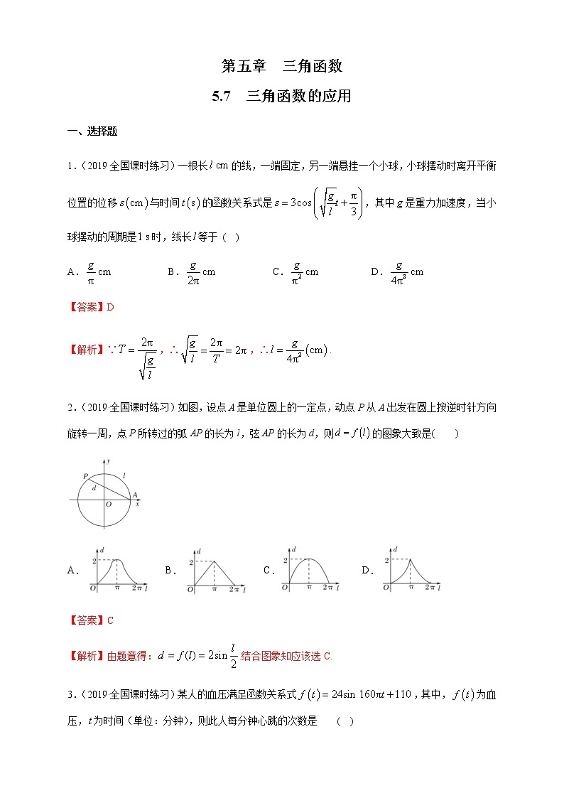 高中数学必修一 5.7 三角函数的应用 练习（含答案）01