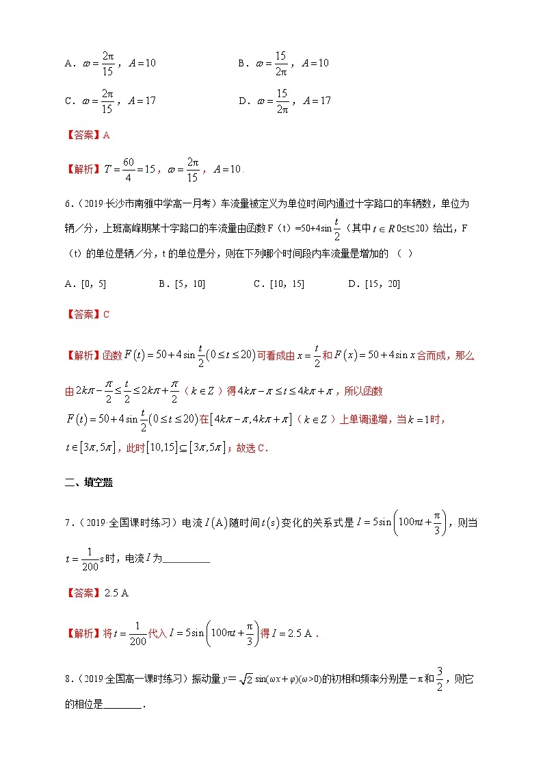 高中数学必修一 5.7 三角函数的应用 练习（含答案）03