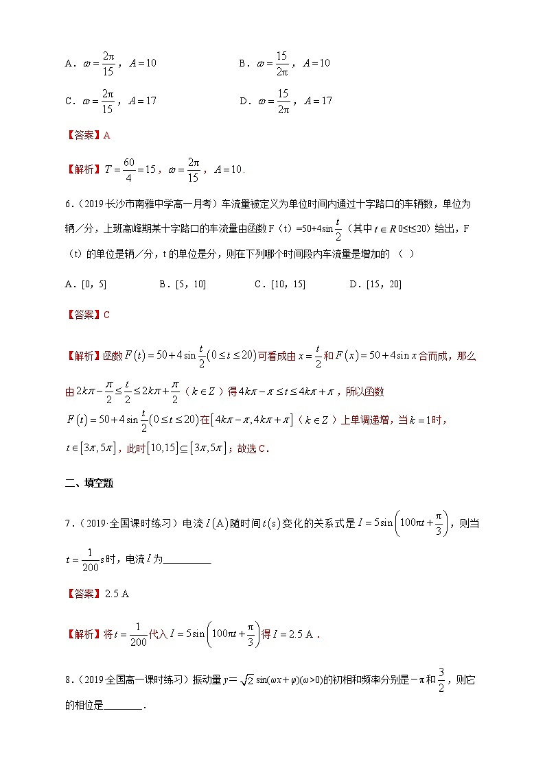 高中数学必修一 5.7 三角函数的应用 练习(含答案)第3页
