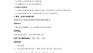 人教A版 (2019)必修 第一册1.2 集合间的基本关系教学设计