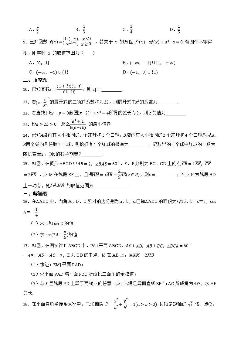 天津市九校联考2022届高三下学期数学一模试卷及答案03
