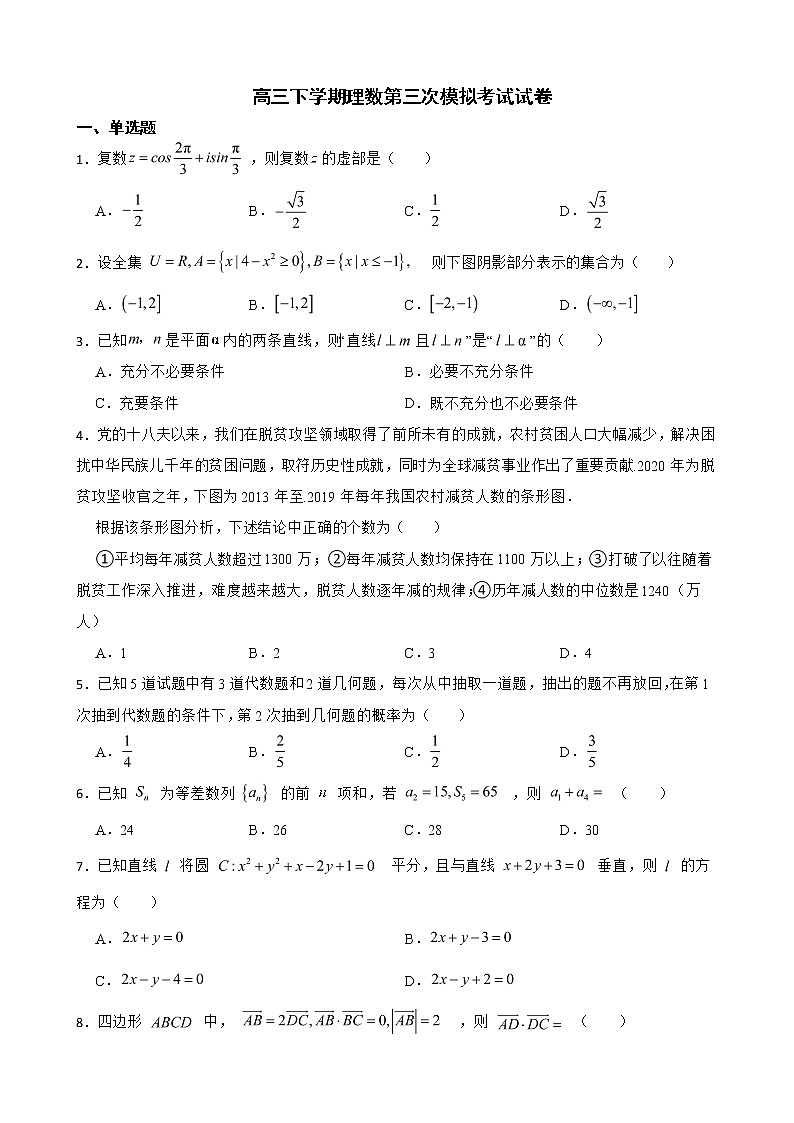 河南省豫北名校联盟2022届高三下学期理数第三次模拟考试试卷及答案第1页