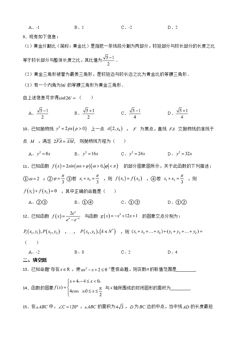 河南省豫北名校联盟2022届高三下学期理数第三次模拟考试试卷及答案第2页