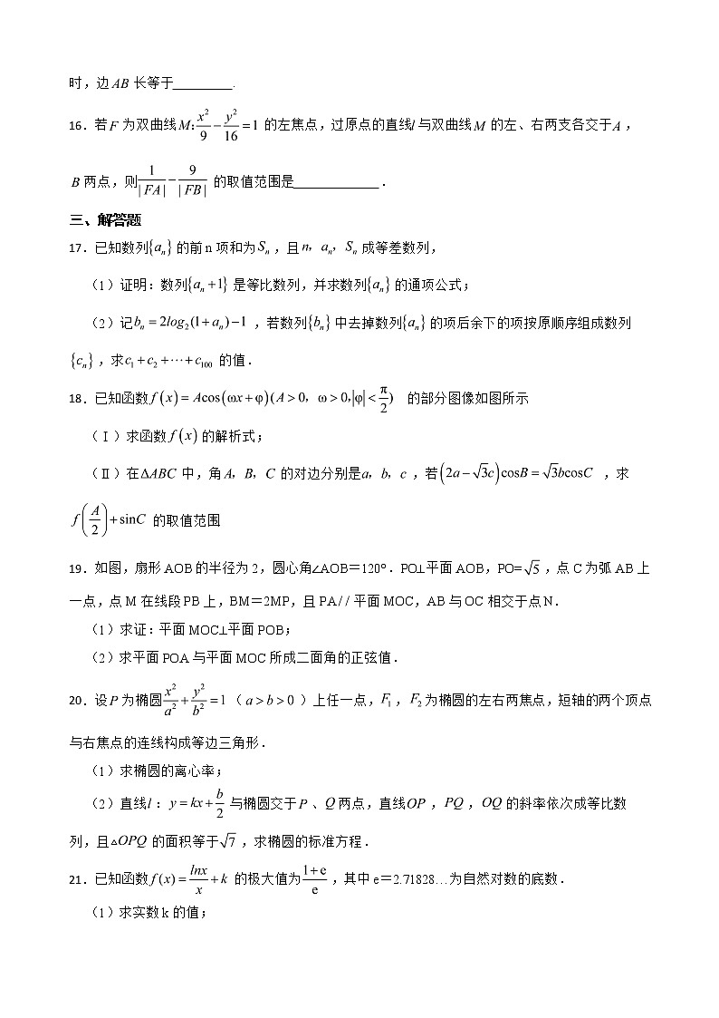 河南省豫北名校联盟2022届高三下学期理数第三次模拟考试试卷及答案第3页