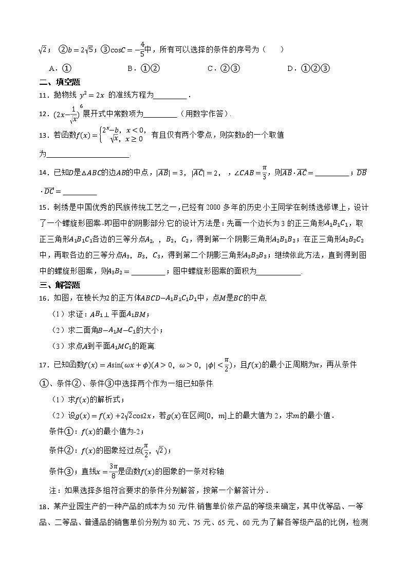 北京市昌平区2022届高三数学二模试卷及答案02