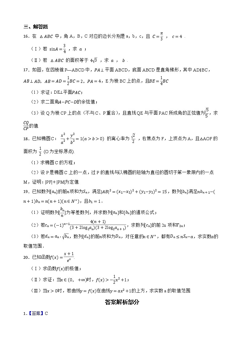 天津市市区重点中学2022届高三下学期数学三模试卷及答案第3页