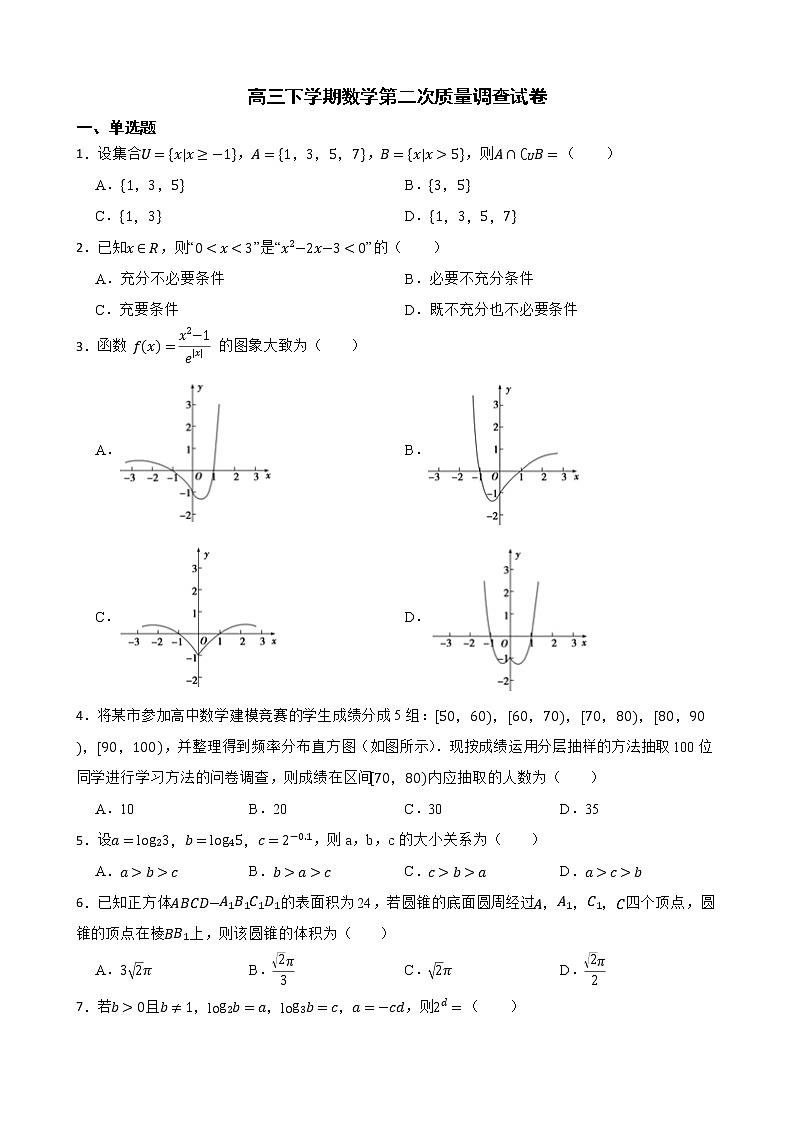 天津市环城七校联考2022届高三下学期数学第二次质量调查试卷及答案第1页