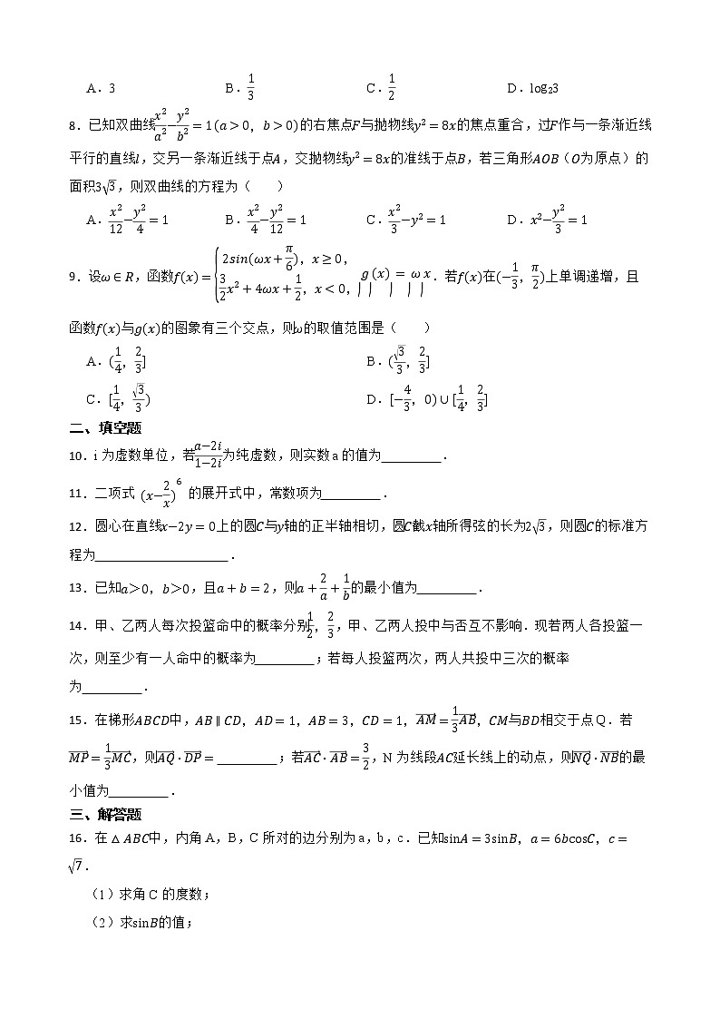 天津市环城七校联考2022届高三下学期数学第二次质量调查试卷及答案第2页
