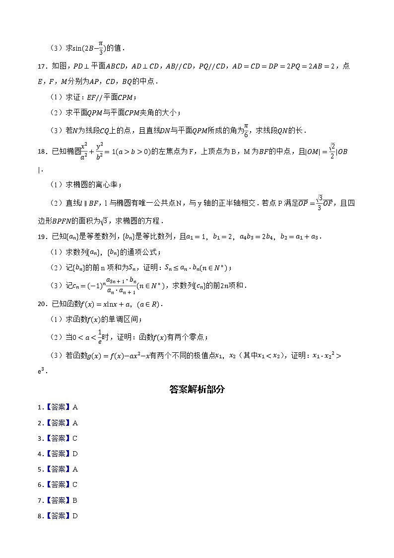 天津市环城七校联考2022届高三下学期数学第二次质量调查试卷及答案第3页