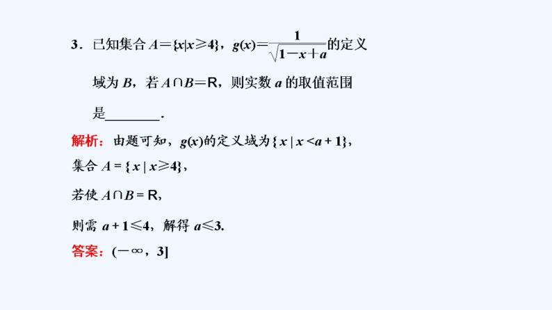 高中数学必修一 第三章《本章综合与测试》优秀公开课课件08