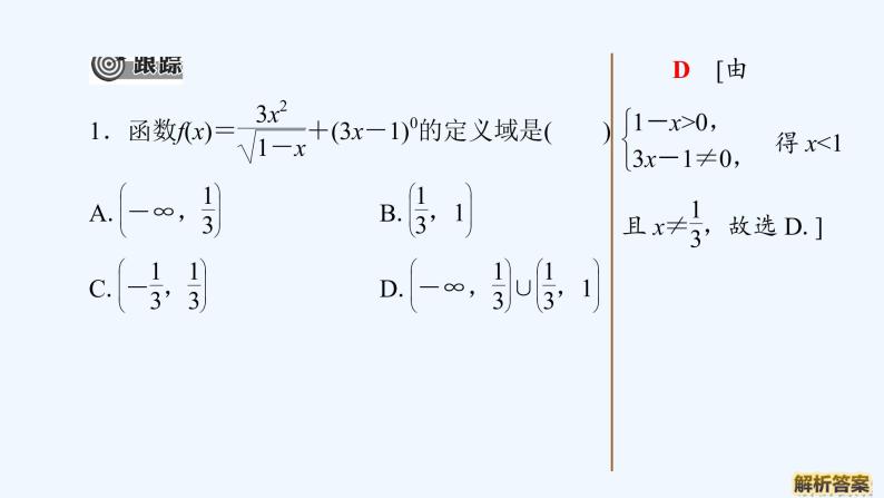 高中数学必修一 第三章《本章综合与测试》名师优质课课件06