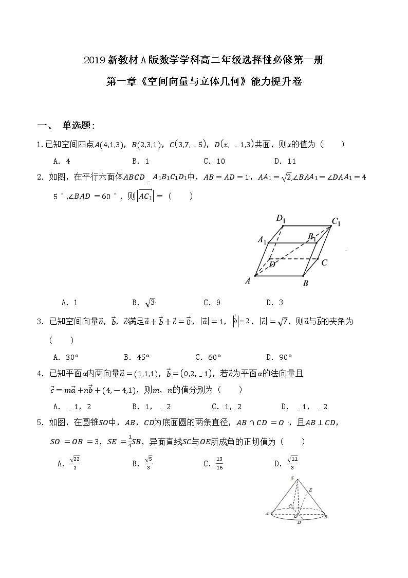 第一章《空间向量与立体几何》能力提升卷01