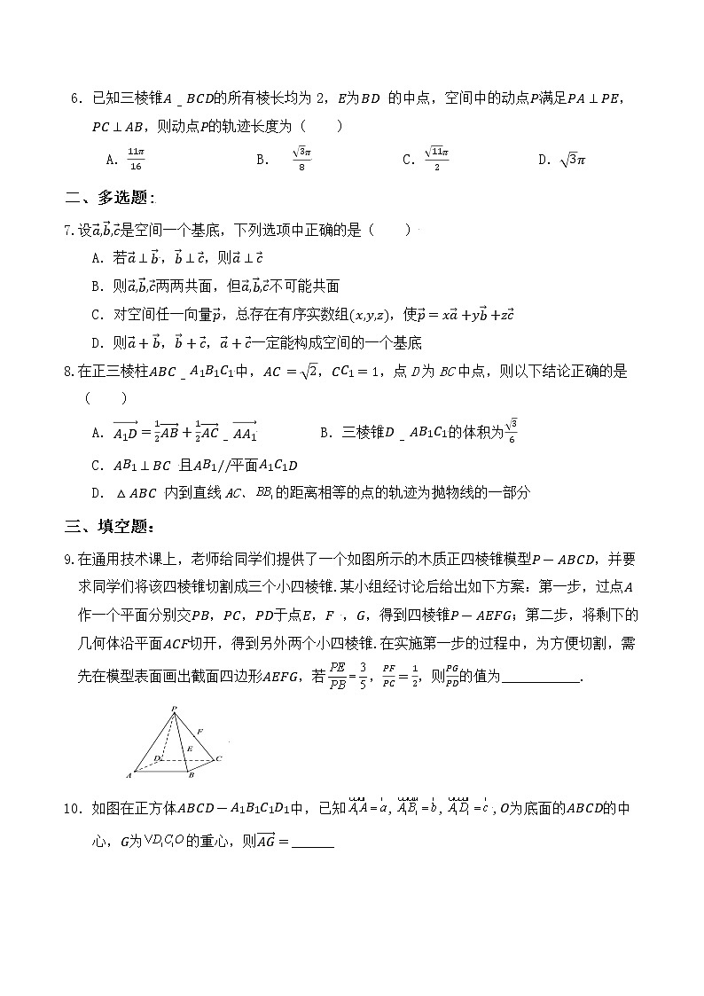 第一章《空间向量与立体几何》能力提升卷02