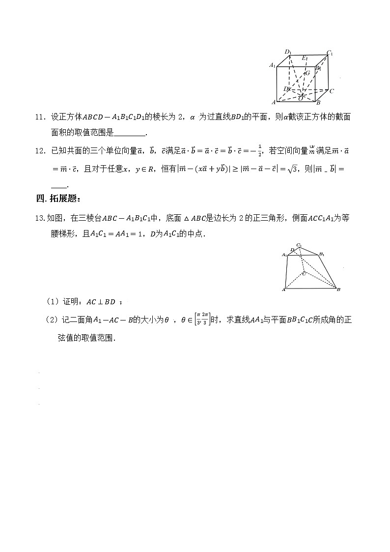 第一章《空间向量与立体几何》能力提升卷03