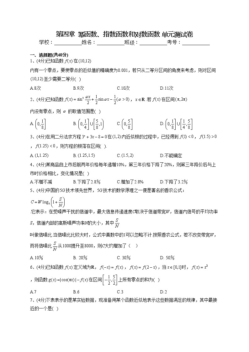 2022-2023学年湘教版2019必修一第四章 幂函数、指数函数和对数函数 单元测试卷(word版含答案)第1页