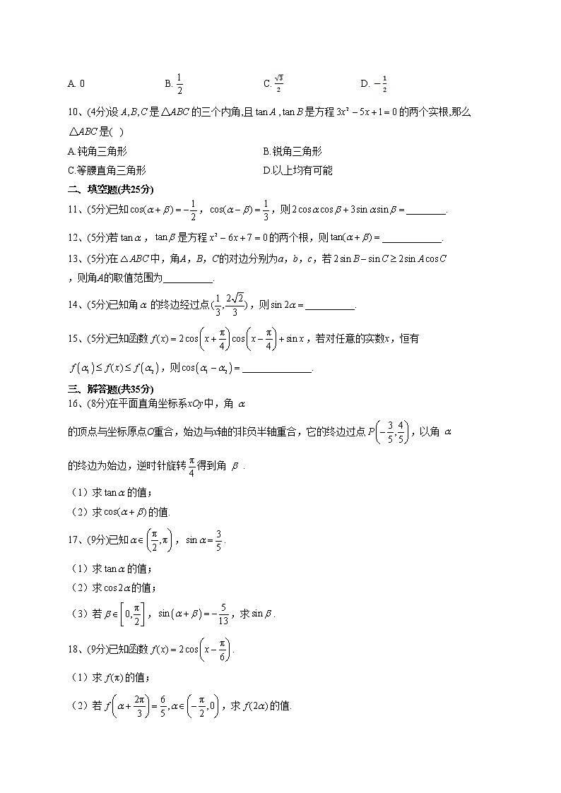 2022-2023学年湘教版2019必修一第二章  三角形恒等变换  单元测试卷(word版含答案)02