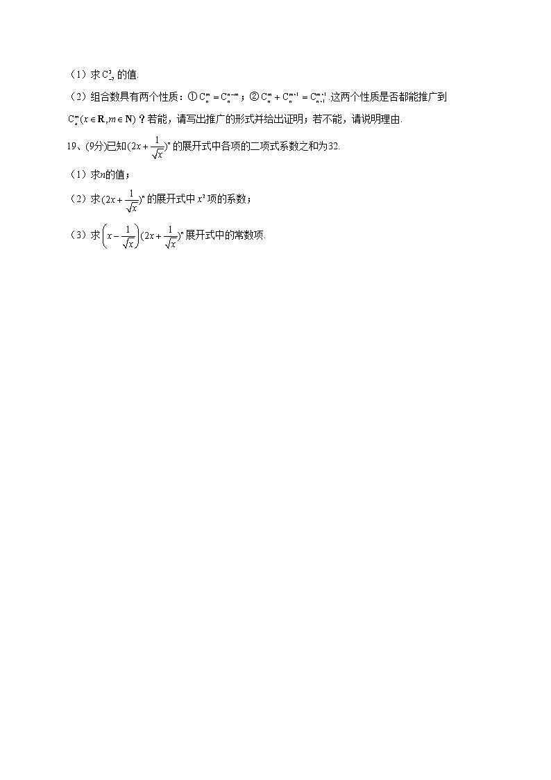 2022-2023學(xué)年湘教版2019必修一第四章 計(jì)數(shù)原理 單元測(cè)試卷(word版含答案)第3頁(yè)