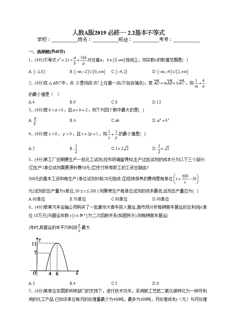 2022-2023学年人教A版2019 必修一 2.2基本不等式(word版含答案)第1页