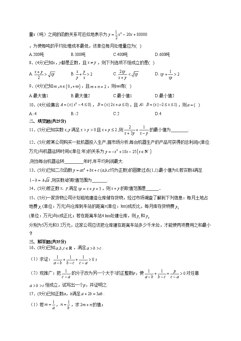 2022-2023学年人教A版2019 必修一 2.2基本不等式(word版含答案)第2页