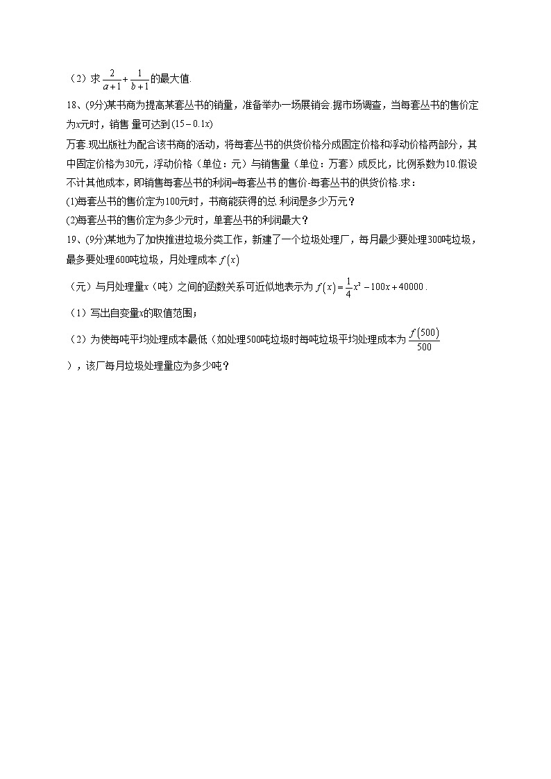 2022-2023学年人教A版2019 必修一 2.2基本不等式(word版含答案)第3页