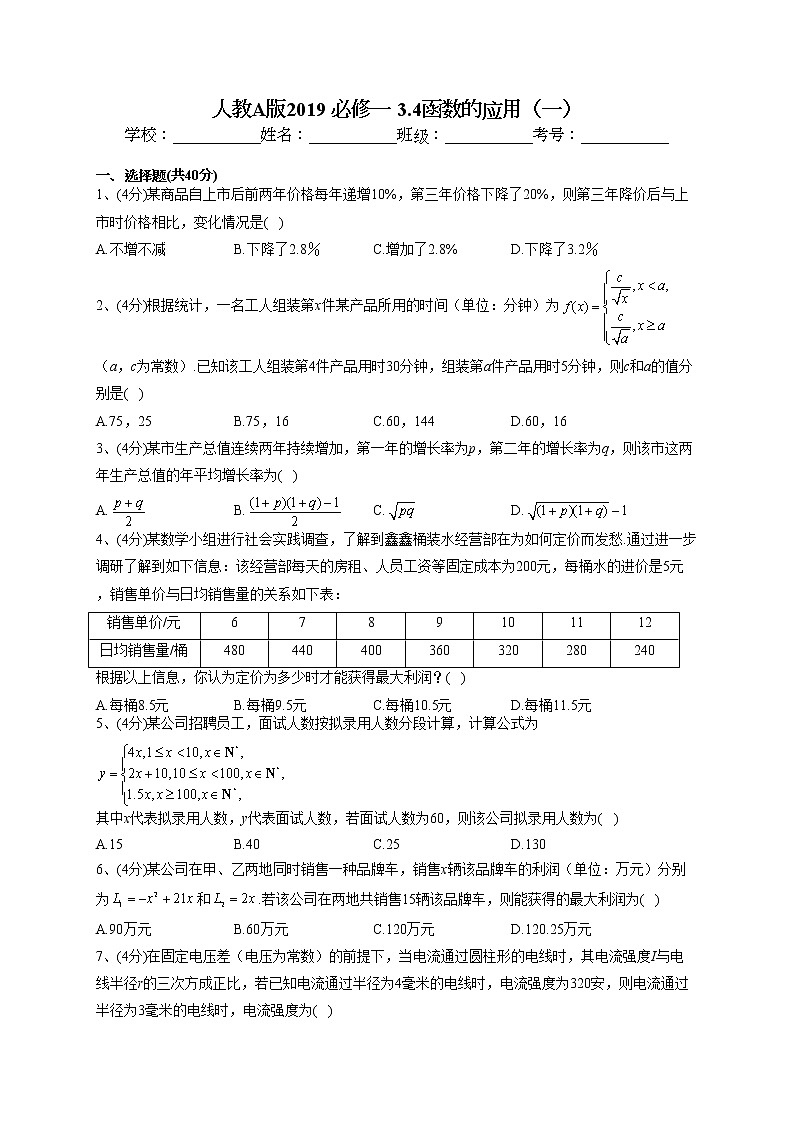 2022-2023学年人教A版2019 必修一 3.4函数的应用(一)(word版含答案) 试卷01