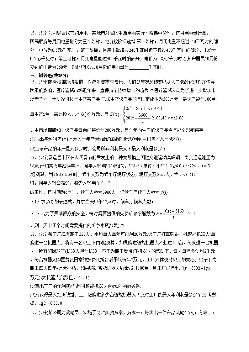 2022-2023学年人教A版2019 必修一 3.4函数的应用(一)(word版含答案) 试卷03
