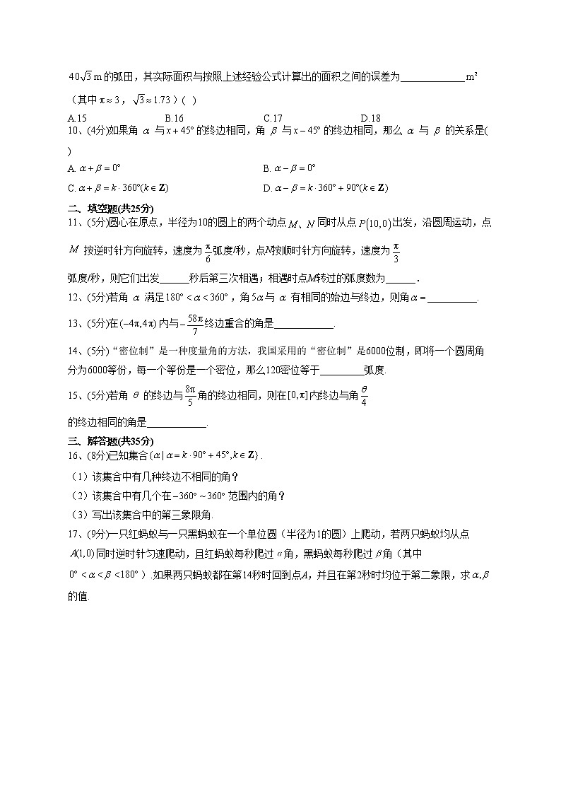 2022-2023学年人教A版2019 必修一 5.1 任意角和弧度制(word版含答案)第2页
