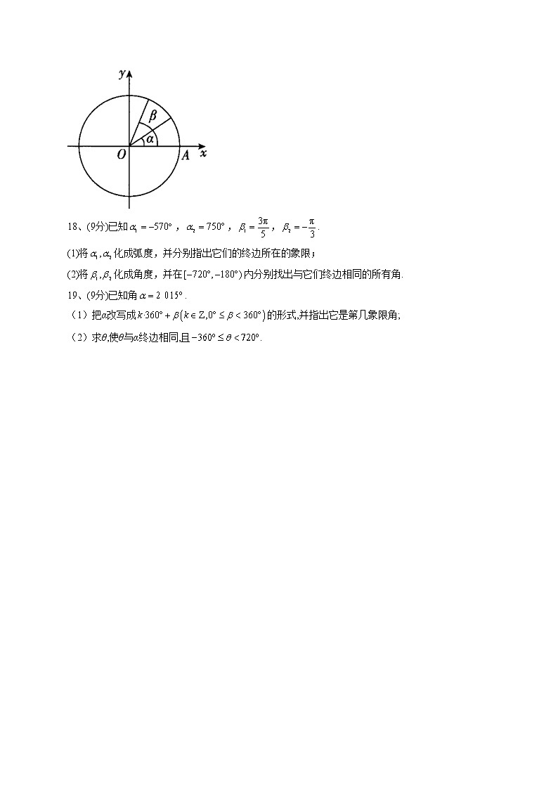 2022-2023学年人教A版2019 必修一 5.1 任意角和弧度制(word版含答案)第3页