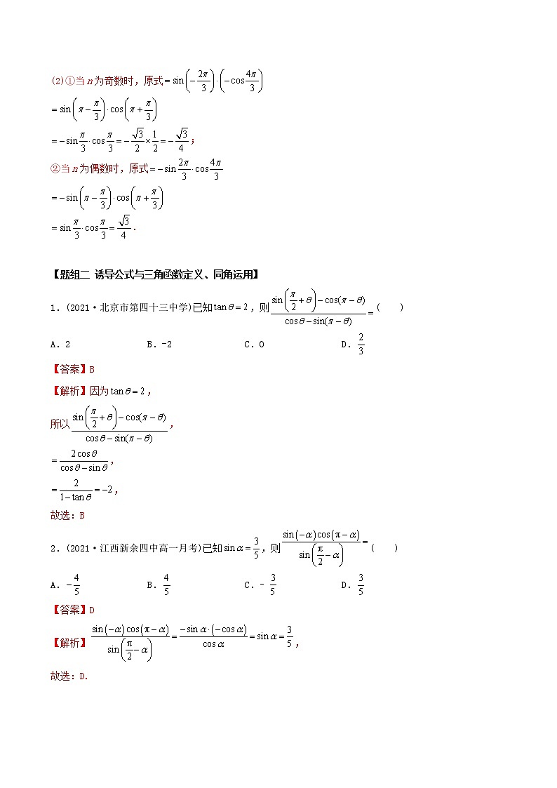 高中数学必修一 精讲精炼 5. 诱导公式(精练)(含答案)第3页